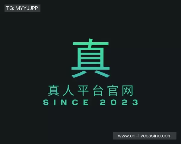 关于真人平台官网